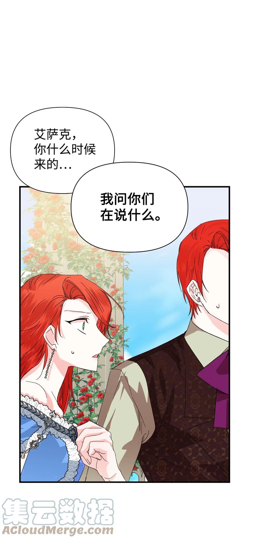 《绝症恶女的幸福结局》54 被听到了 第1页