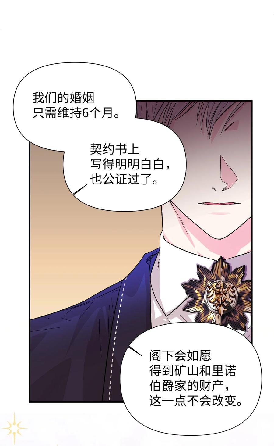 《绝症恶女的幸福结局》54 被听到了 第63页
