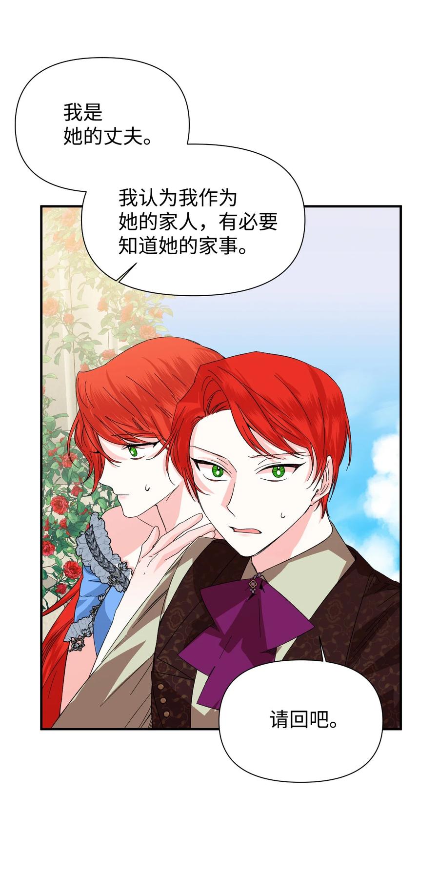 《绝症恶女的幸福结局》54 被听到了 第5页