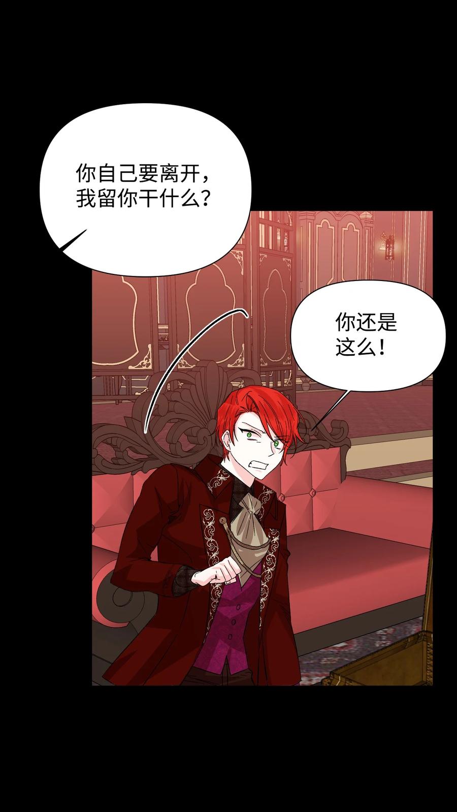 《绝症恶女的幸福结局》54 被听到了 第35页