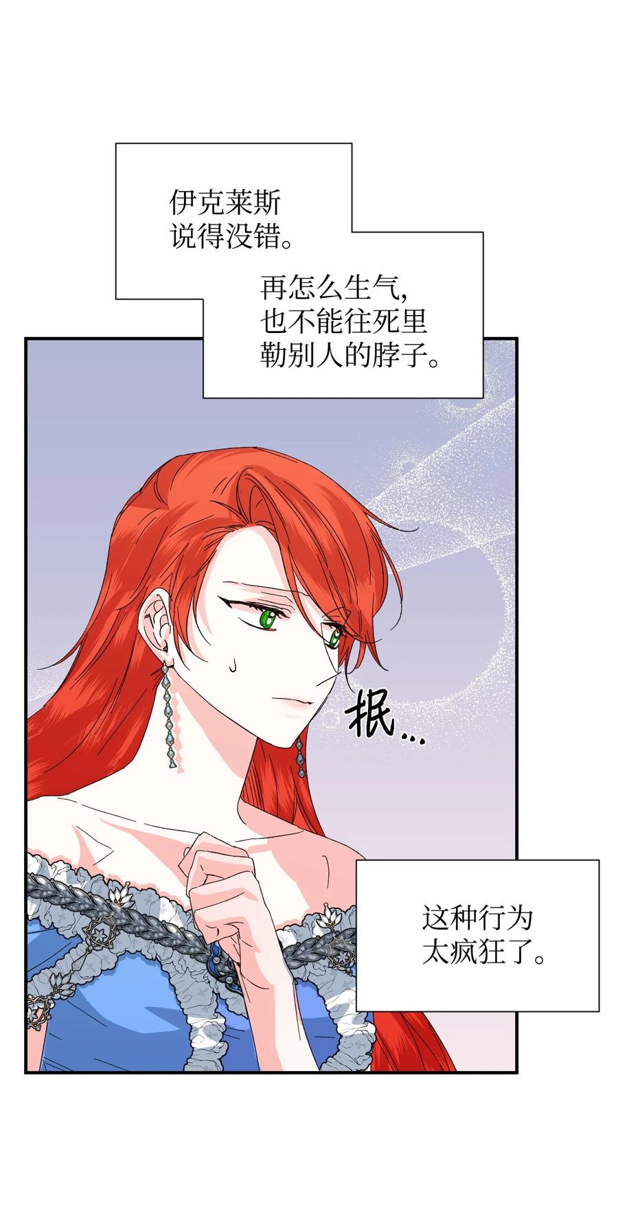 《绝症恶女的幸福结局》54 被听到了 第27页