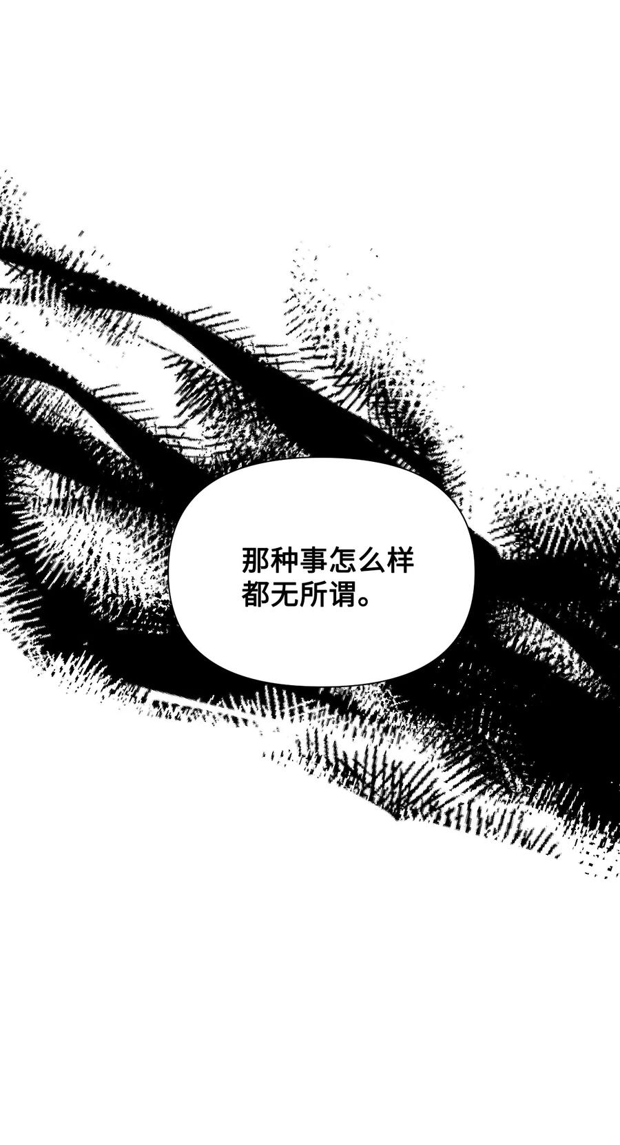 《绝症恶女的幸福结局》54 被听到了 第68页
