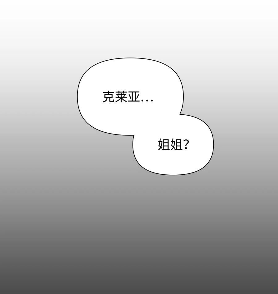 《绝症恶女的幸福结局》54 被听到了 第48页