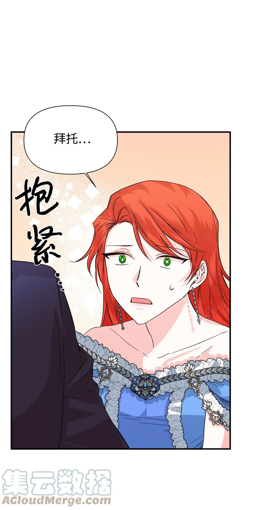 《绝症恶女的幸福结局》54 被听到了 第13页