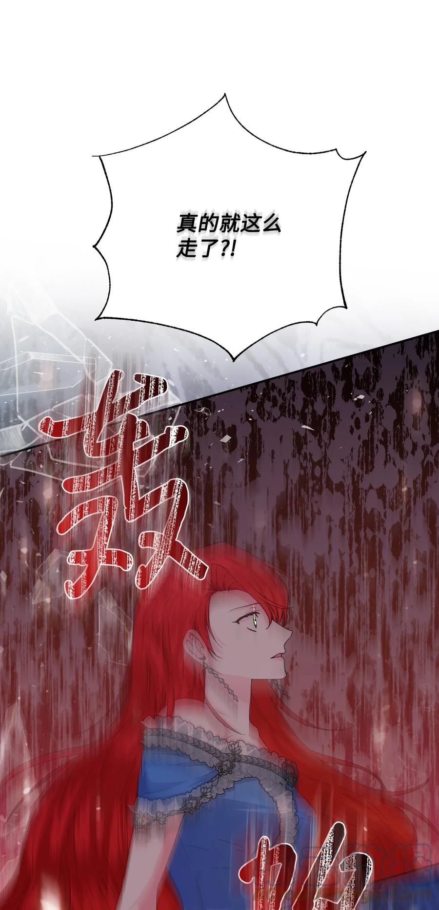 《绝症恶女的幸福结局》54 被听到了 第31页