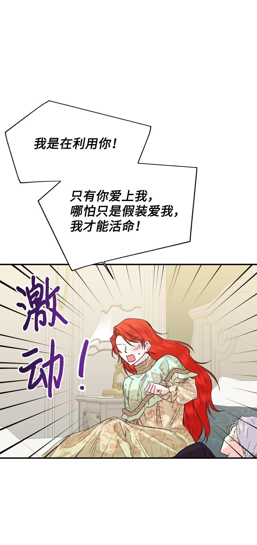 《绝症恶女的幸福结局》55 比魔王更可怕的男人 第59页