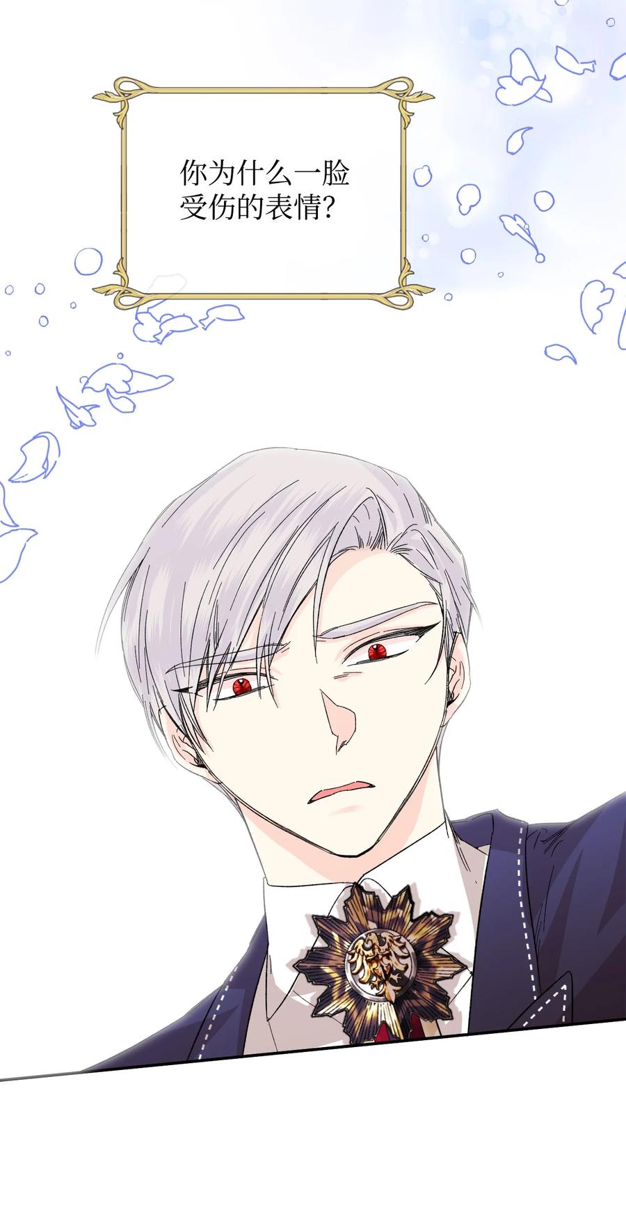《绝症恶女的幸福结局》55 比魔王更可怕的男人 第44页