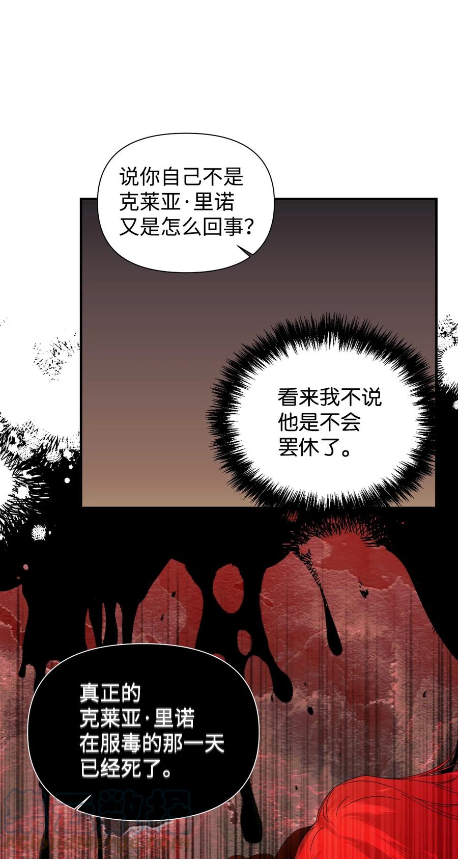 《绝症恶女的幸福结局》55 比魔王更可怕的男人 第10页