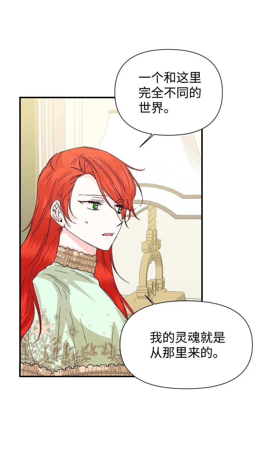 《绝症恶女的幸福结局》55 比魔王更可怕的男人 第18页