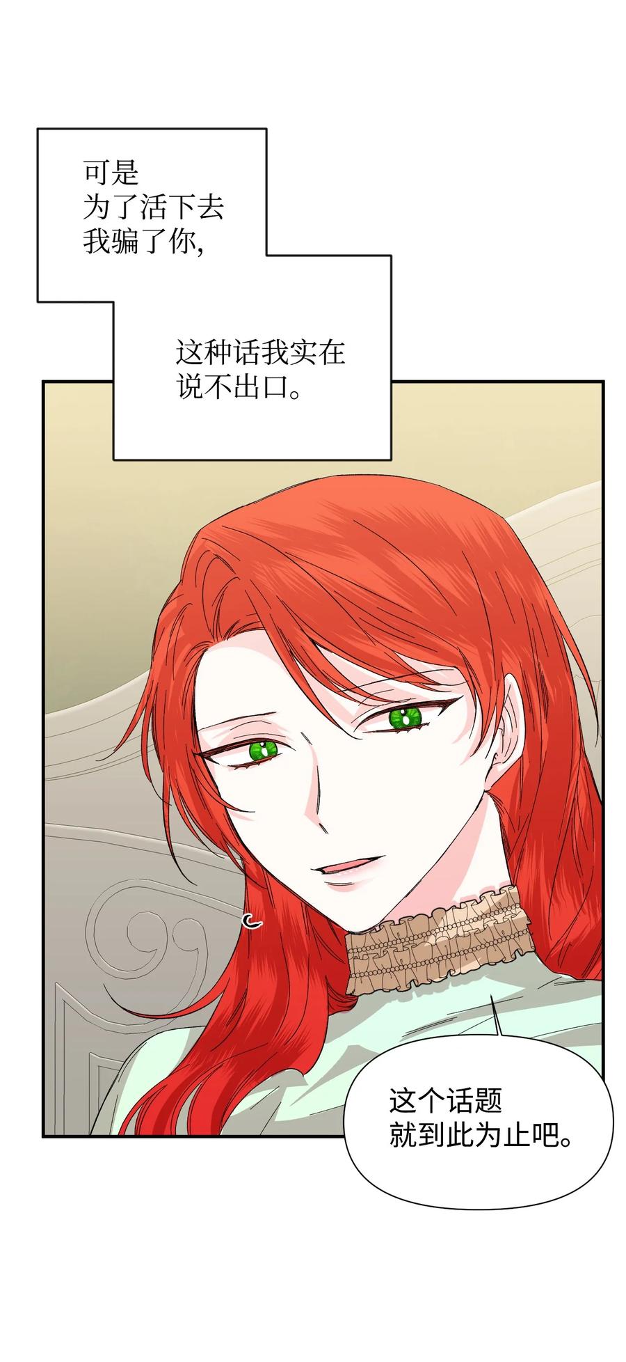 《绝症恶女的幸福结局》55 比魔王更可怕的男人 第23页