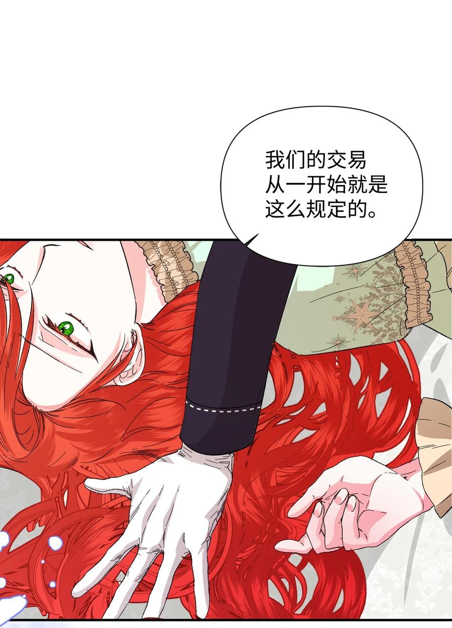 《绝症恶女的幸福结局》55 比魔王更可怕的男人 第42页