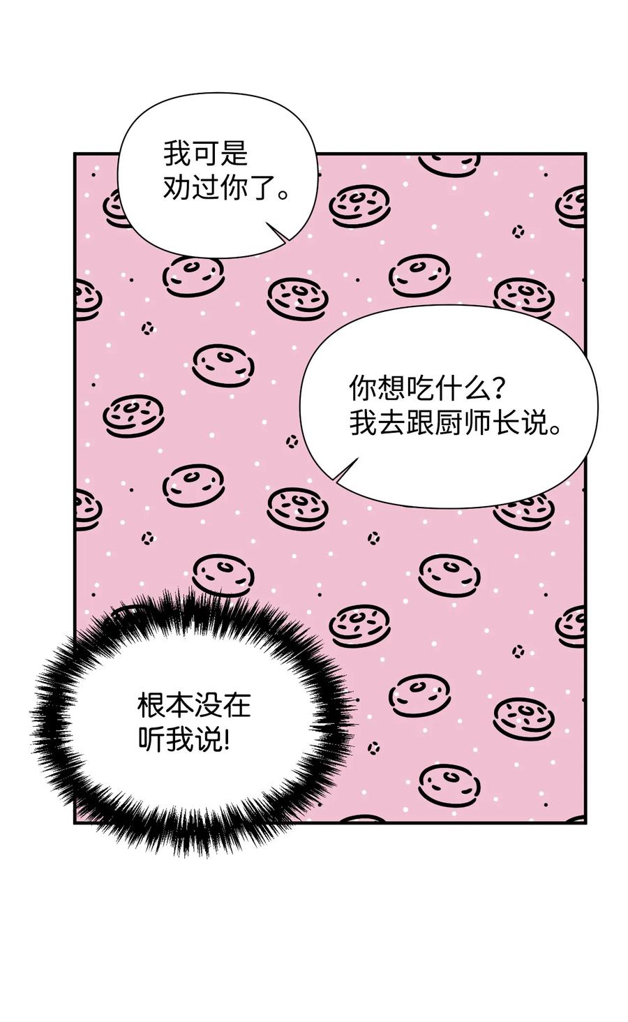 《绝症恶女的幸福结局》55 比魔王更可怕的男人 第56页