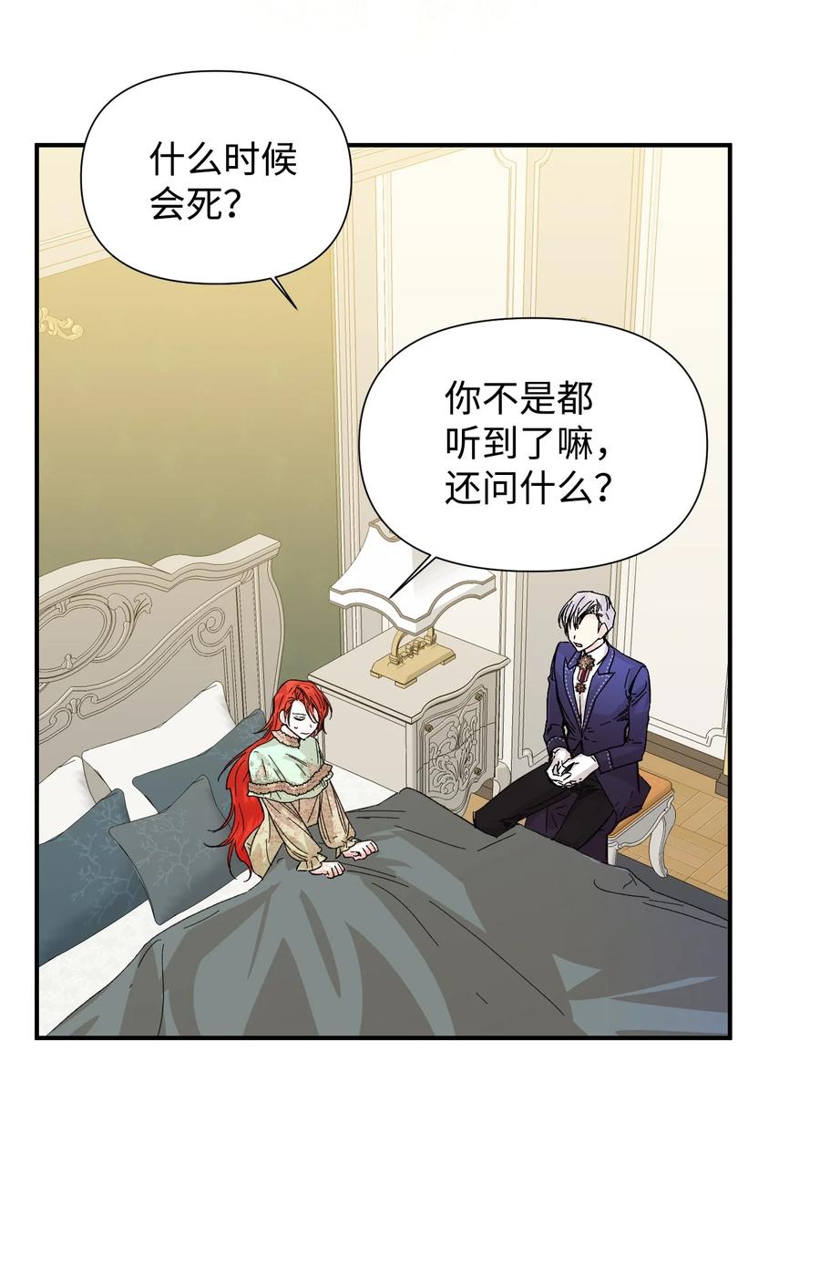 《绝症恶女的幸福结局》55 比魔王更可怕的男人 第9页