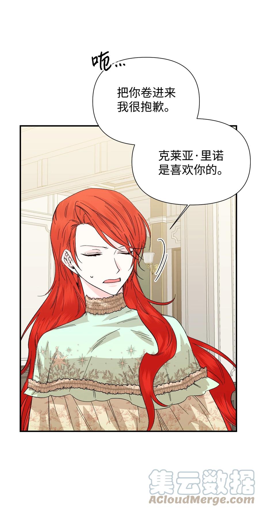 《绝症恶女的幸福结局》55 比魔王更可怕的男人 第34页
