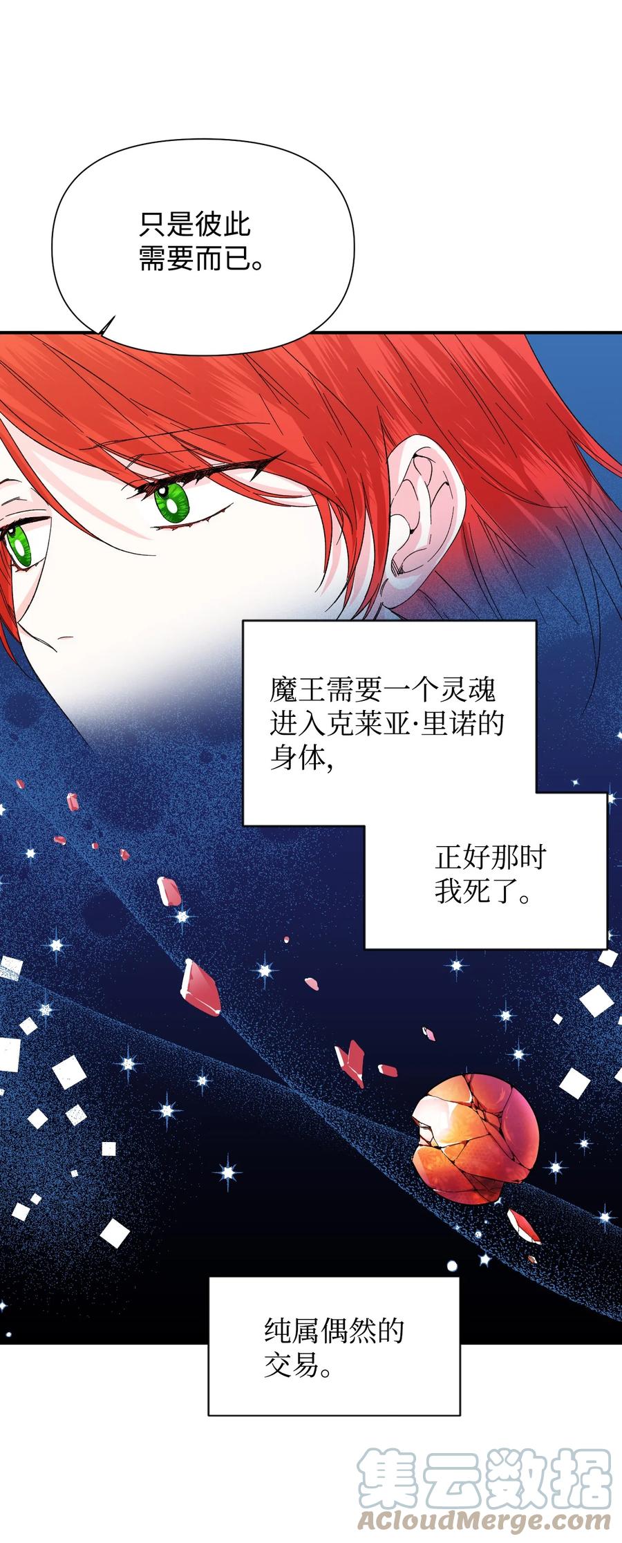 《绝症恶女的幸福结局》55 比魔王更可怕的男人 第22页