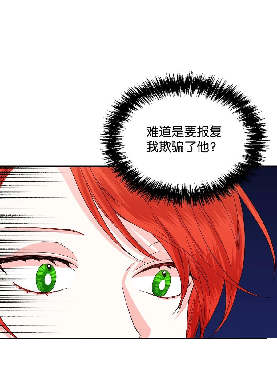 《绝症恶女的幸福结局》55 比魔王更可怕的男人 第32页