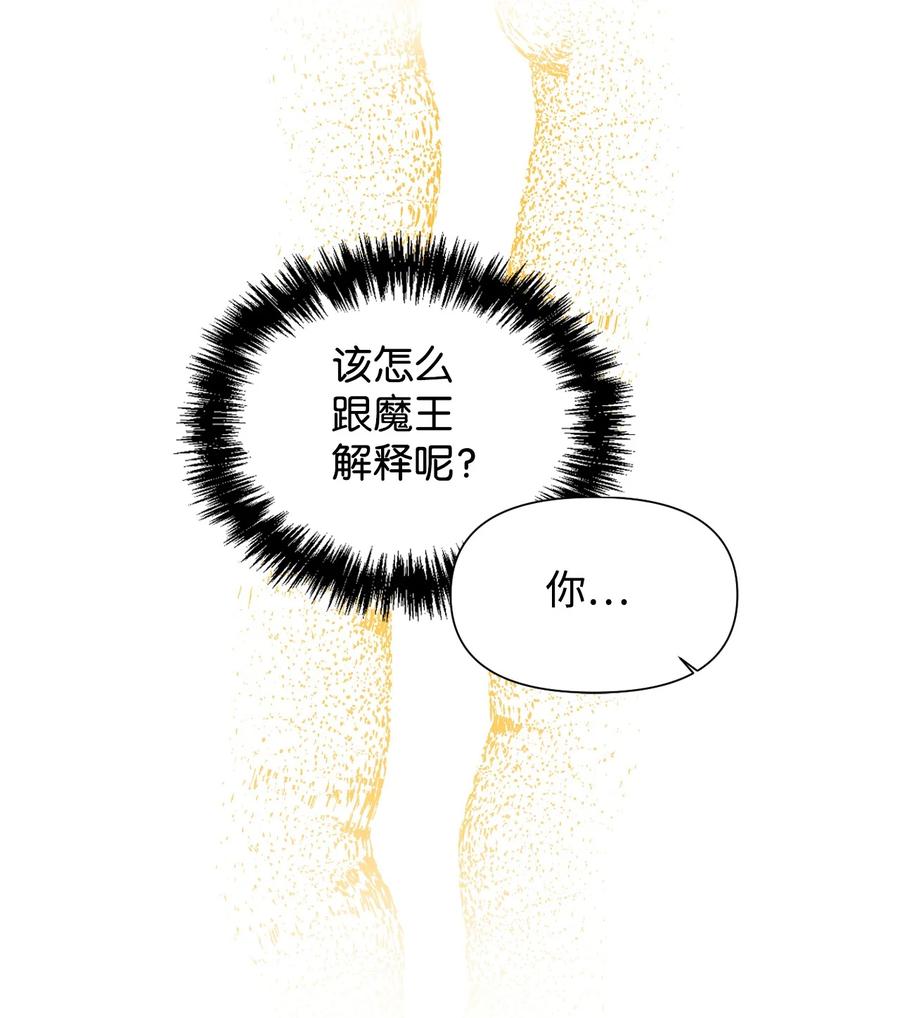 《绝症恶女的幸福结局》55 比魔王更可怕的男人 第8页