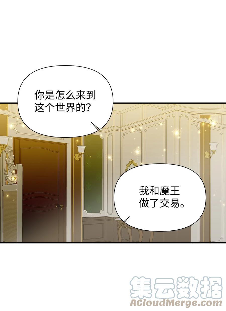 《绝症恶女的幸福结局》55 比魔王更可怕的男人 第19页