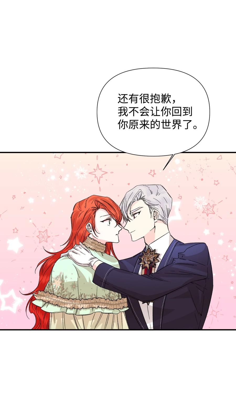 《绝症恶女的幸福结局》55 比魔王更可怕的男人 第65页