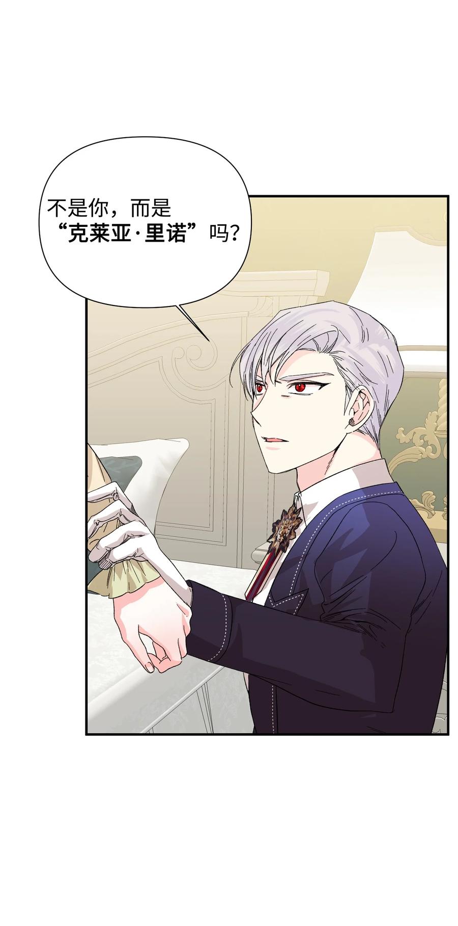 《绝症恶女的幸福结局》55 比魔王更可怕的男人 第35页