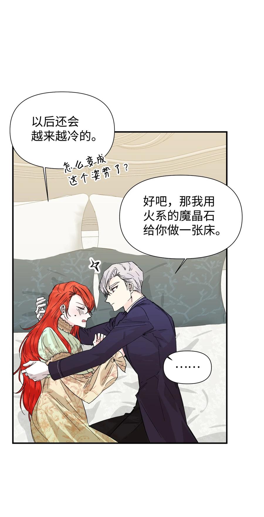 《绝症恶女的幸福结局》55 比魔王更可怕的男人 第54页