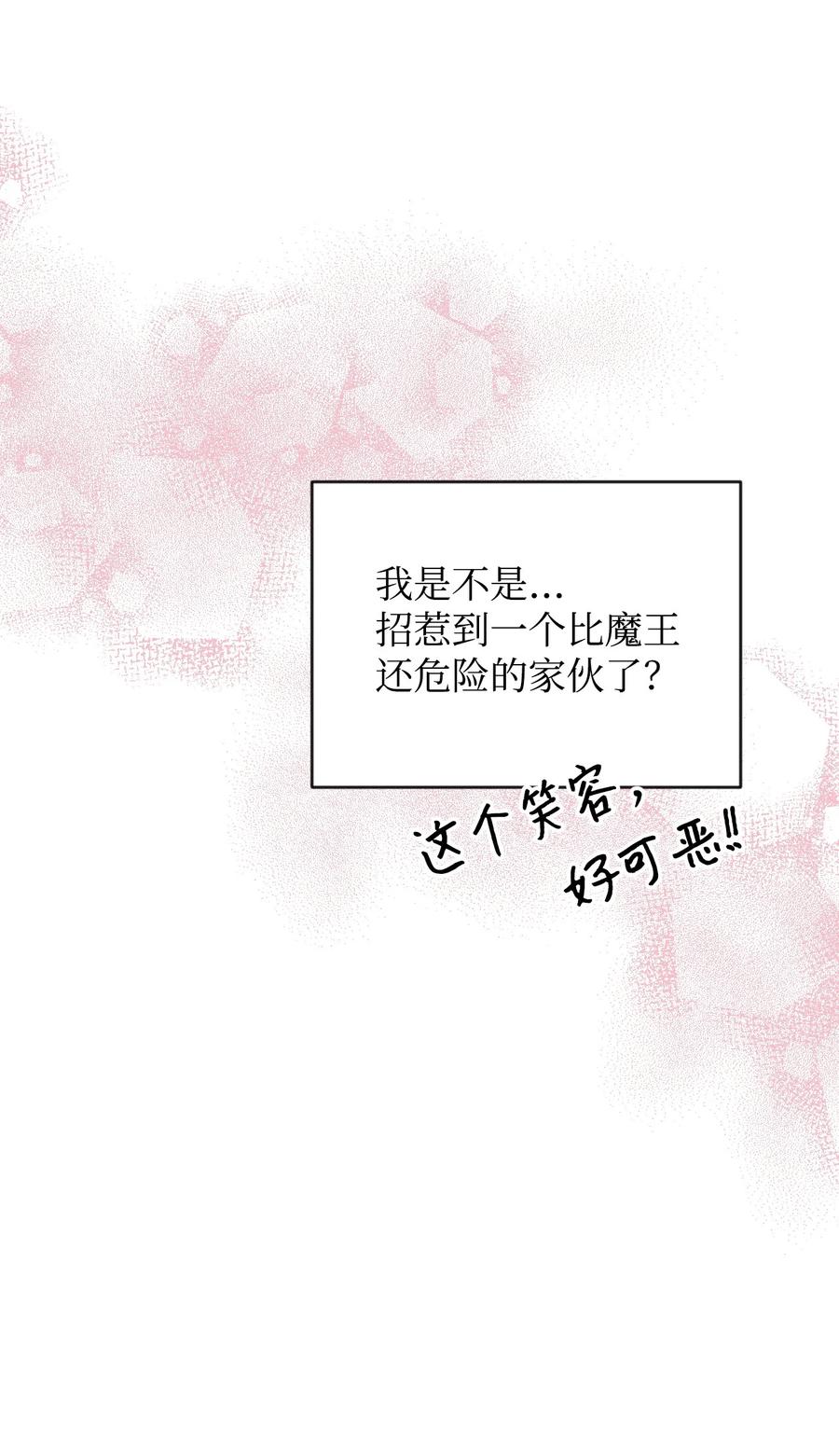 《绝症恶女的幸福结局》55 比魔王更可怕的男人 第69页