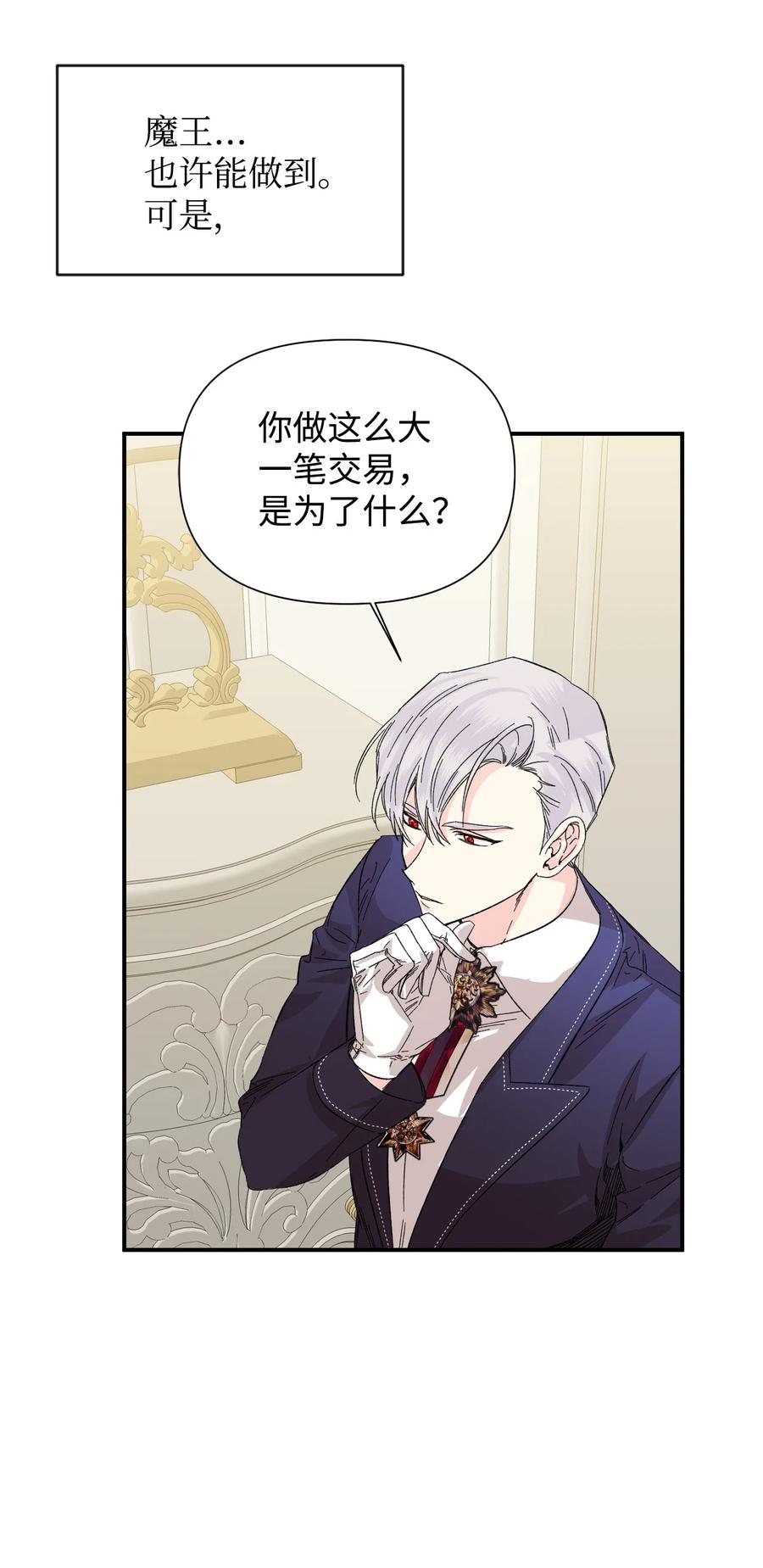 《绝症恶女的幸福结局》55 比魔王更可怕的男人 第20页