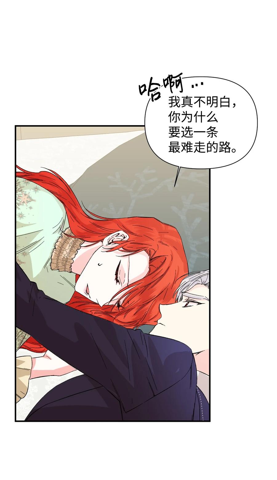 《绝症恶女的幸福结局》55 比魔王更可怕的男人 第57页