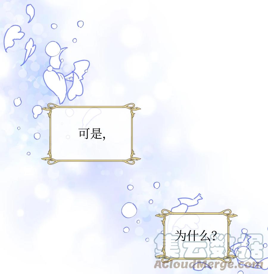 《绝症恶女的幸福结局》55 比魔王更可怕的男人 第43页