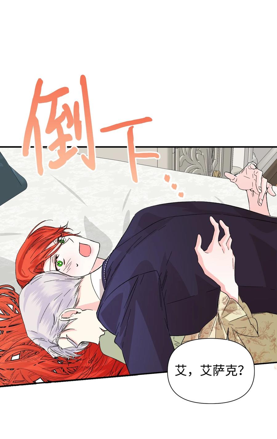 《绝症恶女的幸福结局》55 比魔王更可怕的男人 第47页