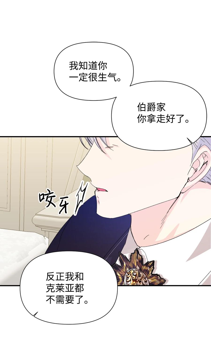 《绝症恶女的幸福结局》55 比魔王更可怕的男人 第36页