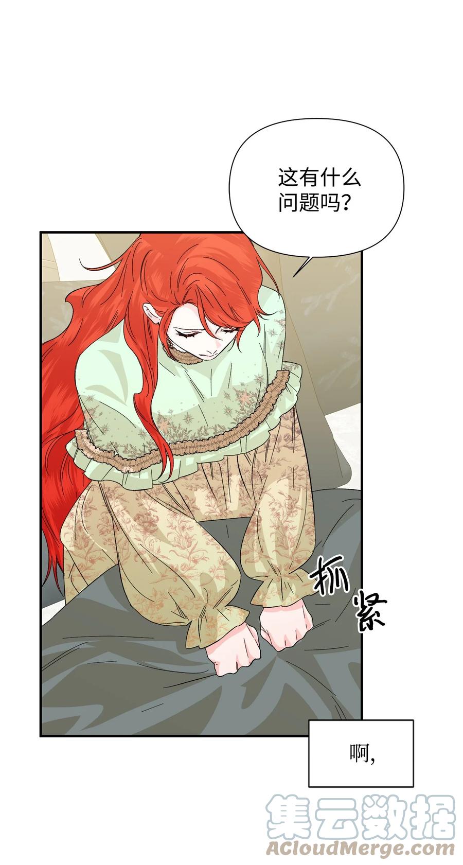 《绝症恶女的幸福结局》55 比魔王更可怕的男人 第13页