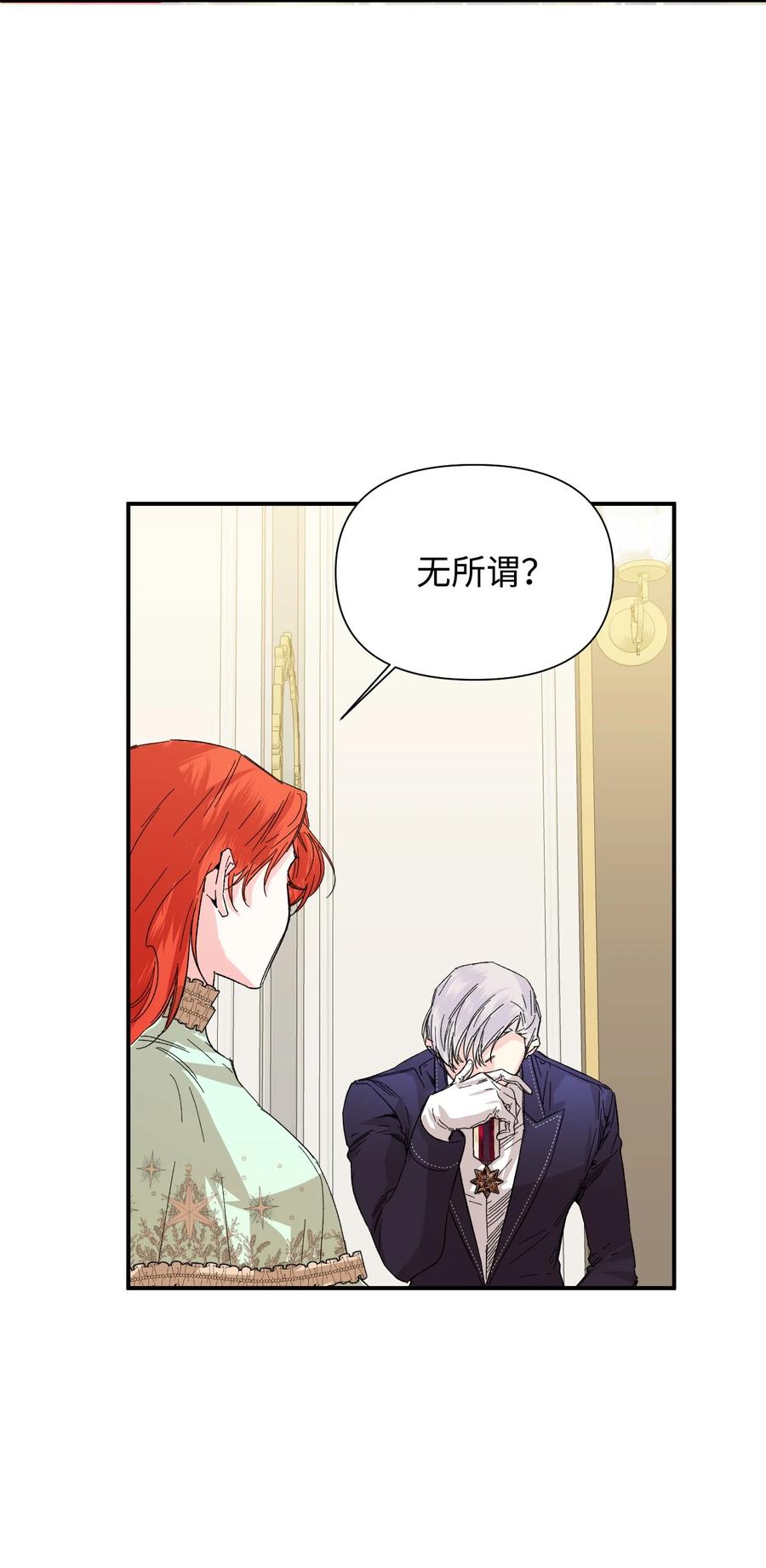 《绝症恶女的幸福结局》55 比魔王更可怕的男人 第2页