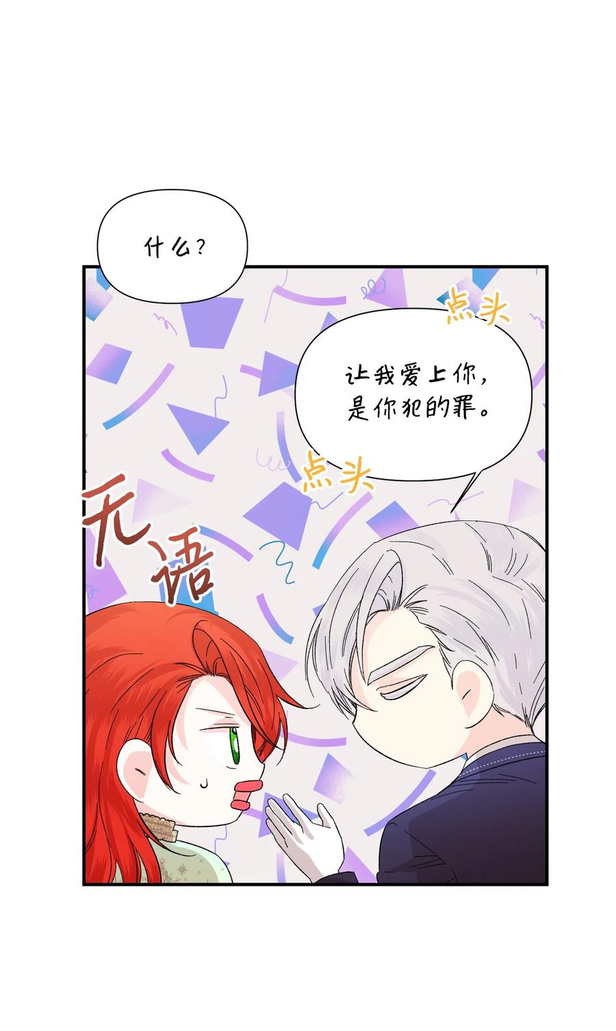 《绝症恶女的幸福结局》55 比魔王更可怕的男人 第66页