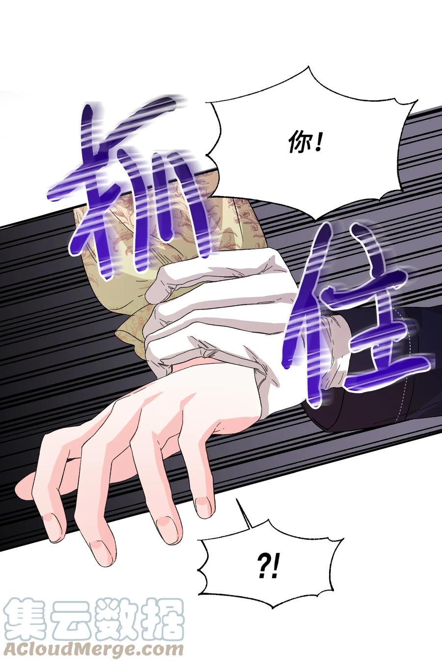 《绝症恶女的幸福结局》55 比魔王更可怕的男人 第37页