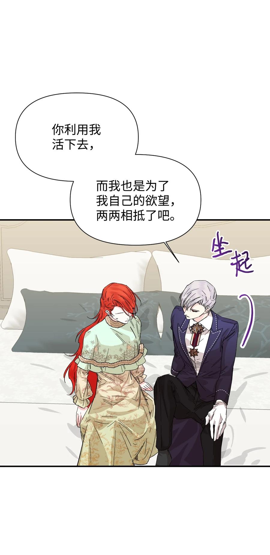 《绝症恶女的幸福结局》55 比魔王更可怕的男人 第60页