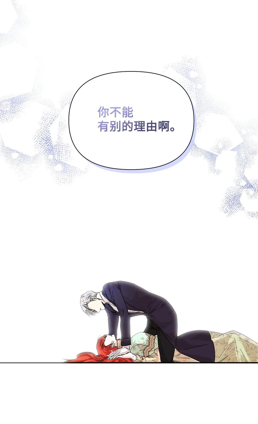 《绝症恶女的幸福结局》55 比魔王更可怕的男人 第41页