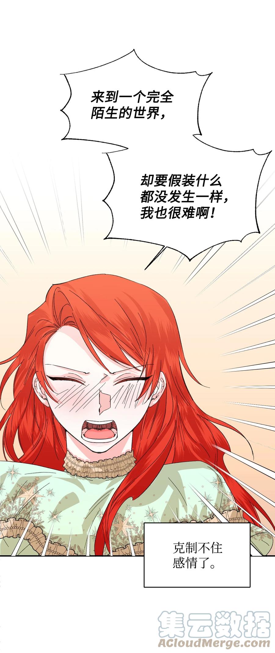 《绝症恶女的幸福结局》55 比魔王更可怕的男人 第16页