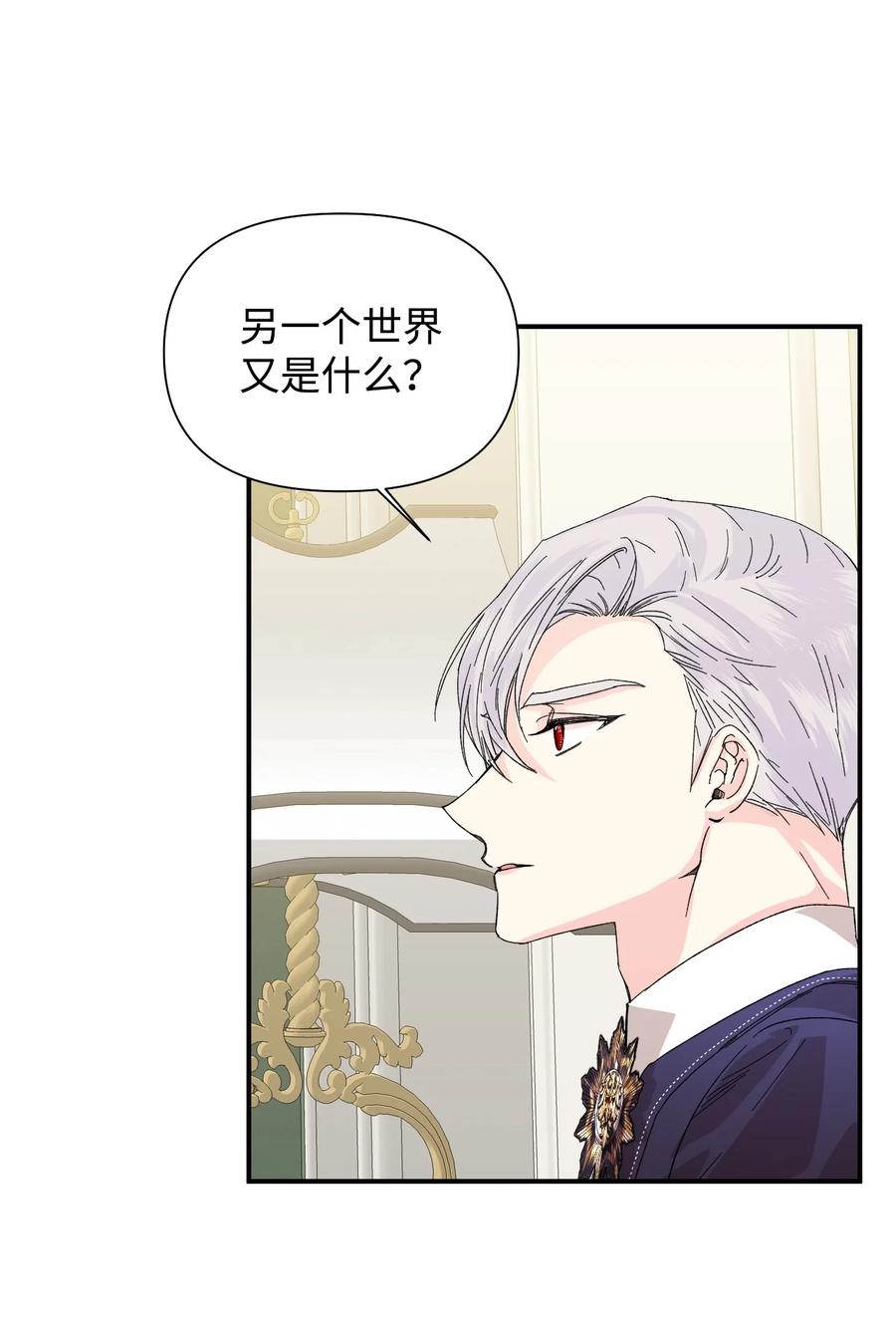 《绝症恶女的幸福结局》55 比魔王更可怕的男人 第17页