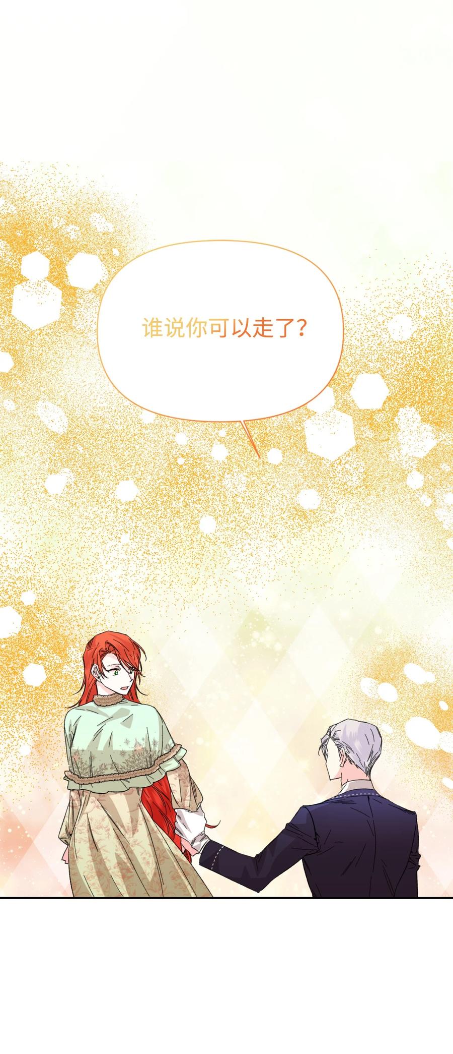 《绝症恶女的幸福结局》55 比魔王更可怕的男人 第26页