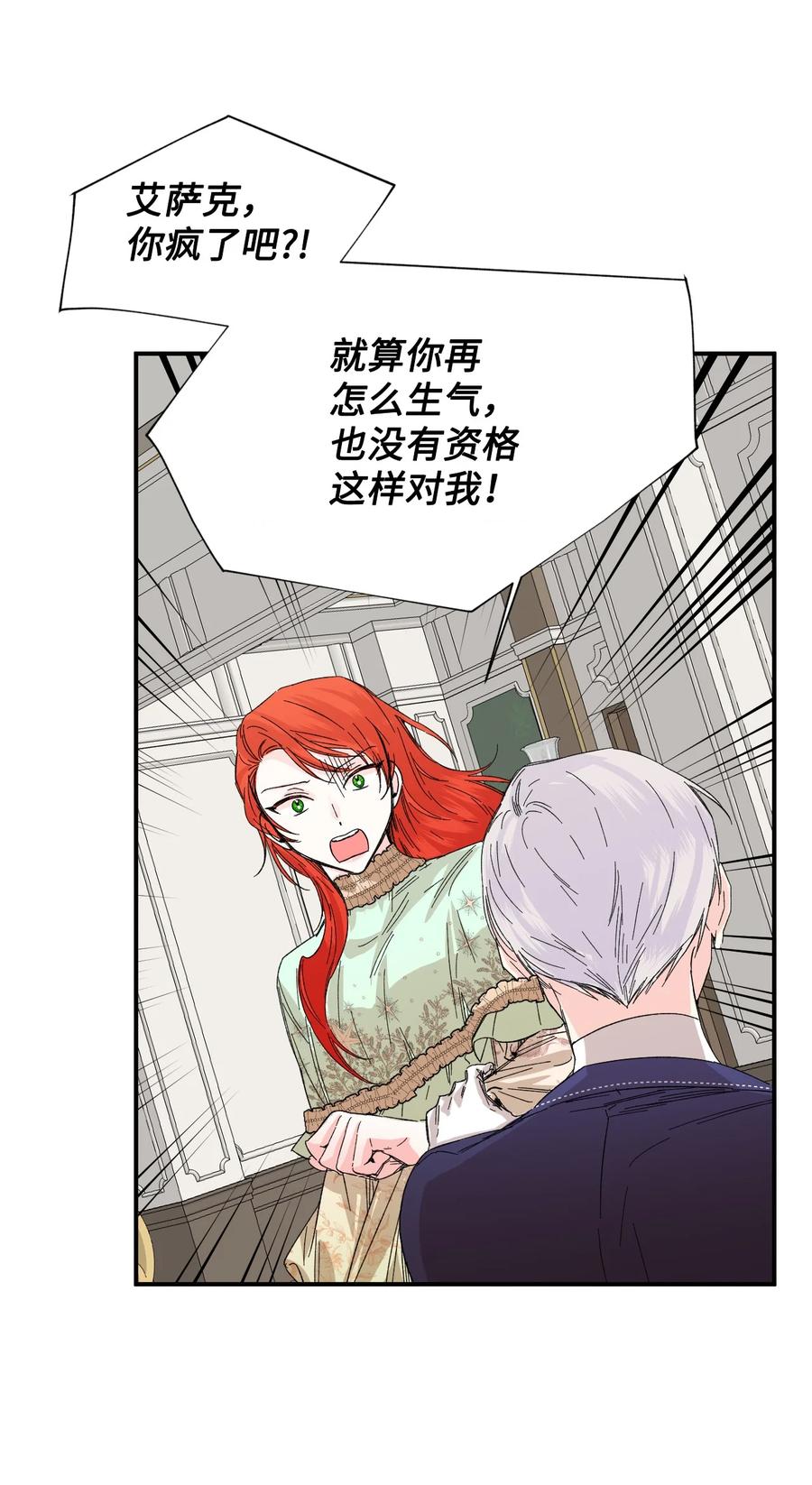 《绝症恶女的幸福结局》55 比魔王更可怕的男人 第30页