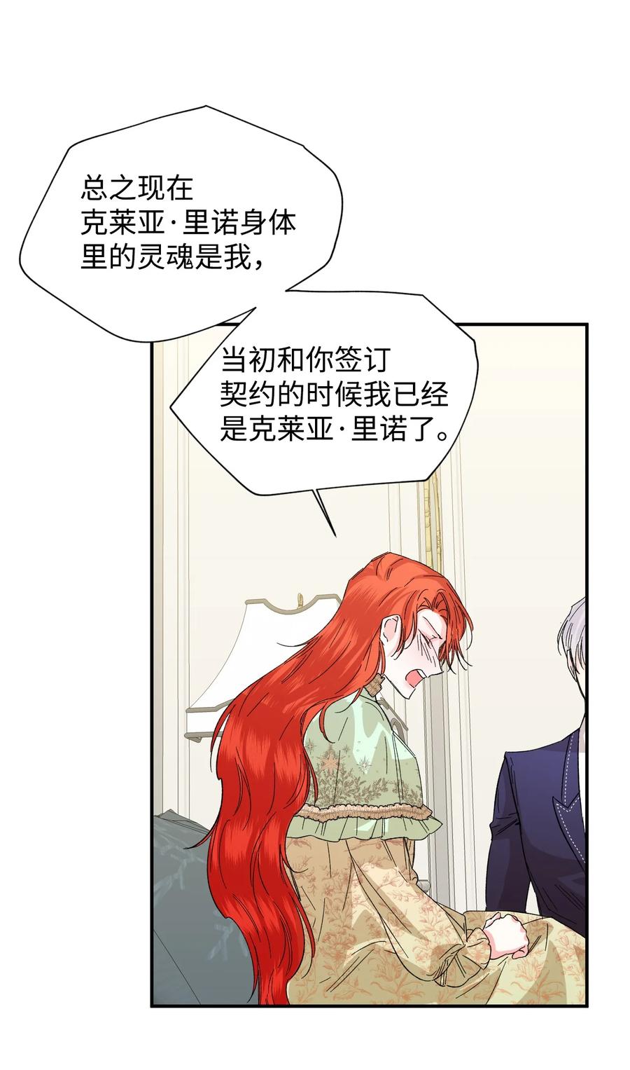 《绝症恶女的幸福结局》55 比魔王更可怕的男人 第14页