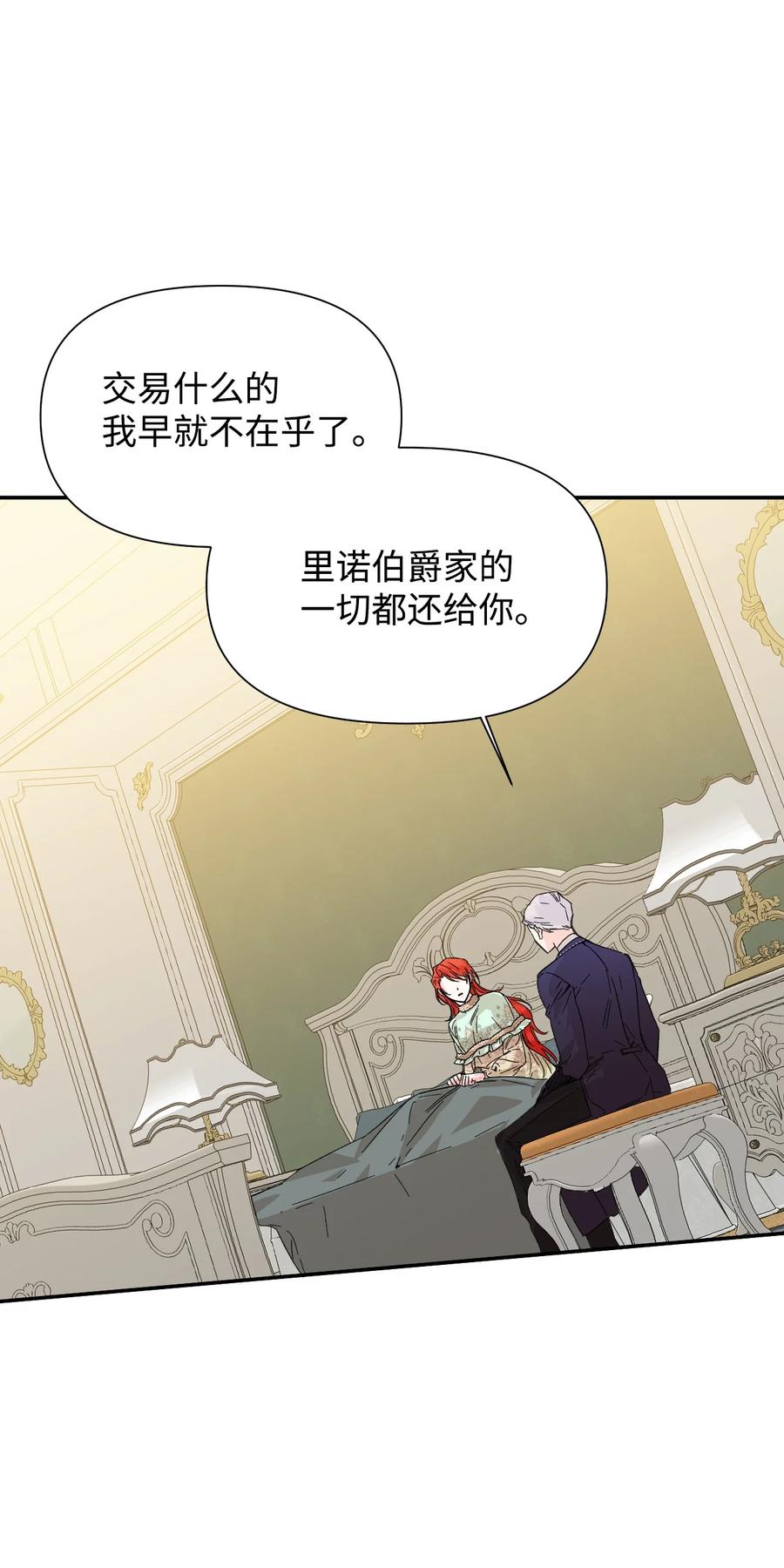 《绝症恶女的幸福结局》55 比魔王更可怕的男人 第3页