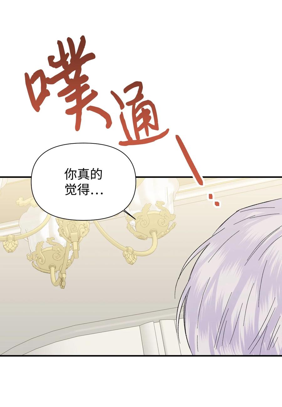 《绝症恶女的幸福结局》55 比魔王更可怕的男人 第38页