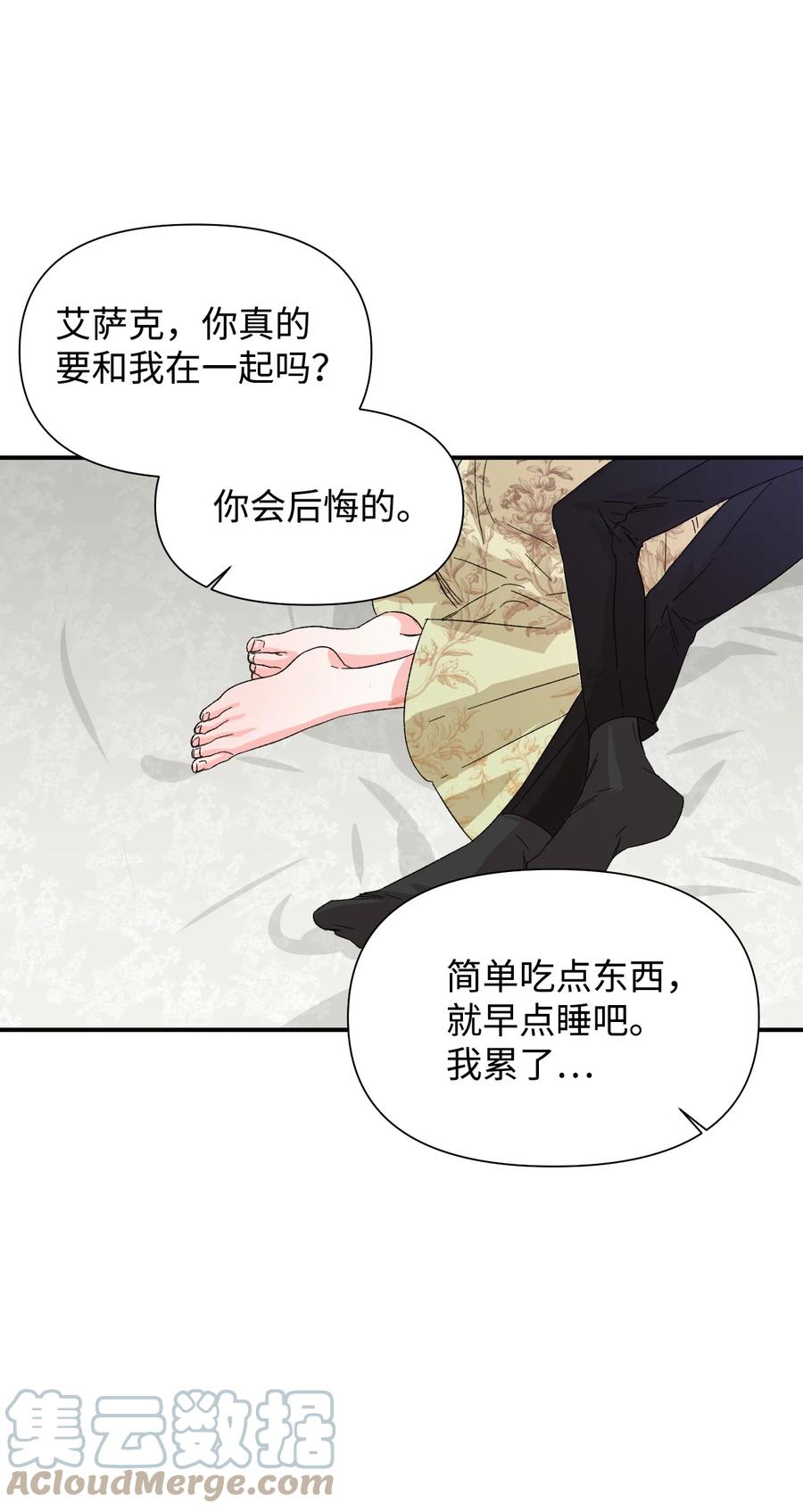 《绝症恶女的幸福结局》55 比魔王更可怕的男人 第55页