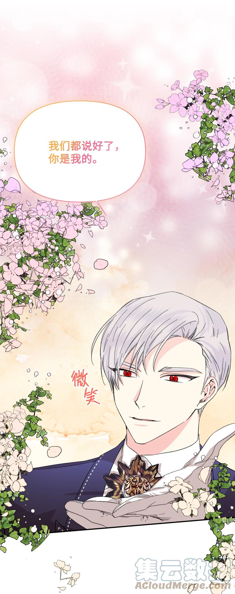 《绝症恶女的幸福结局》55 比魔王更可怕的男人 第67页