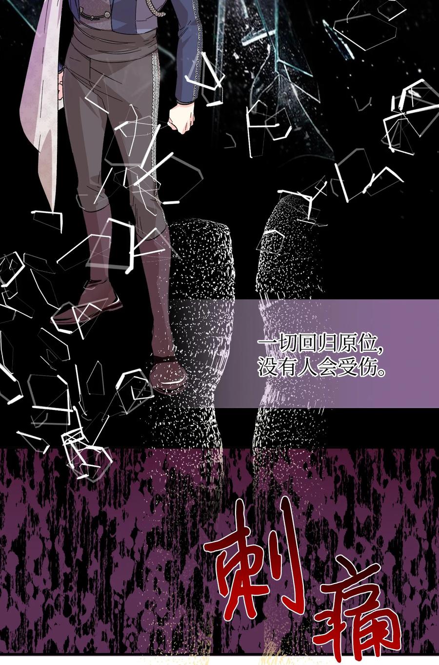 《绝症恶女的幸福结局》55 比魔王更可怕的男人 第6页