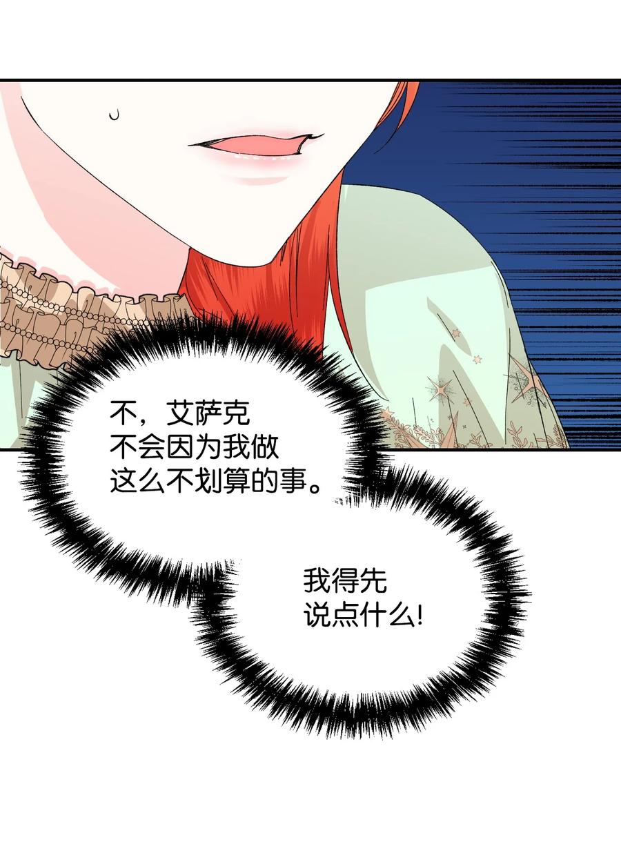 《绝症恶女的幸福结局》55 比魔王更可怕的男人 第33页