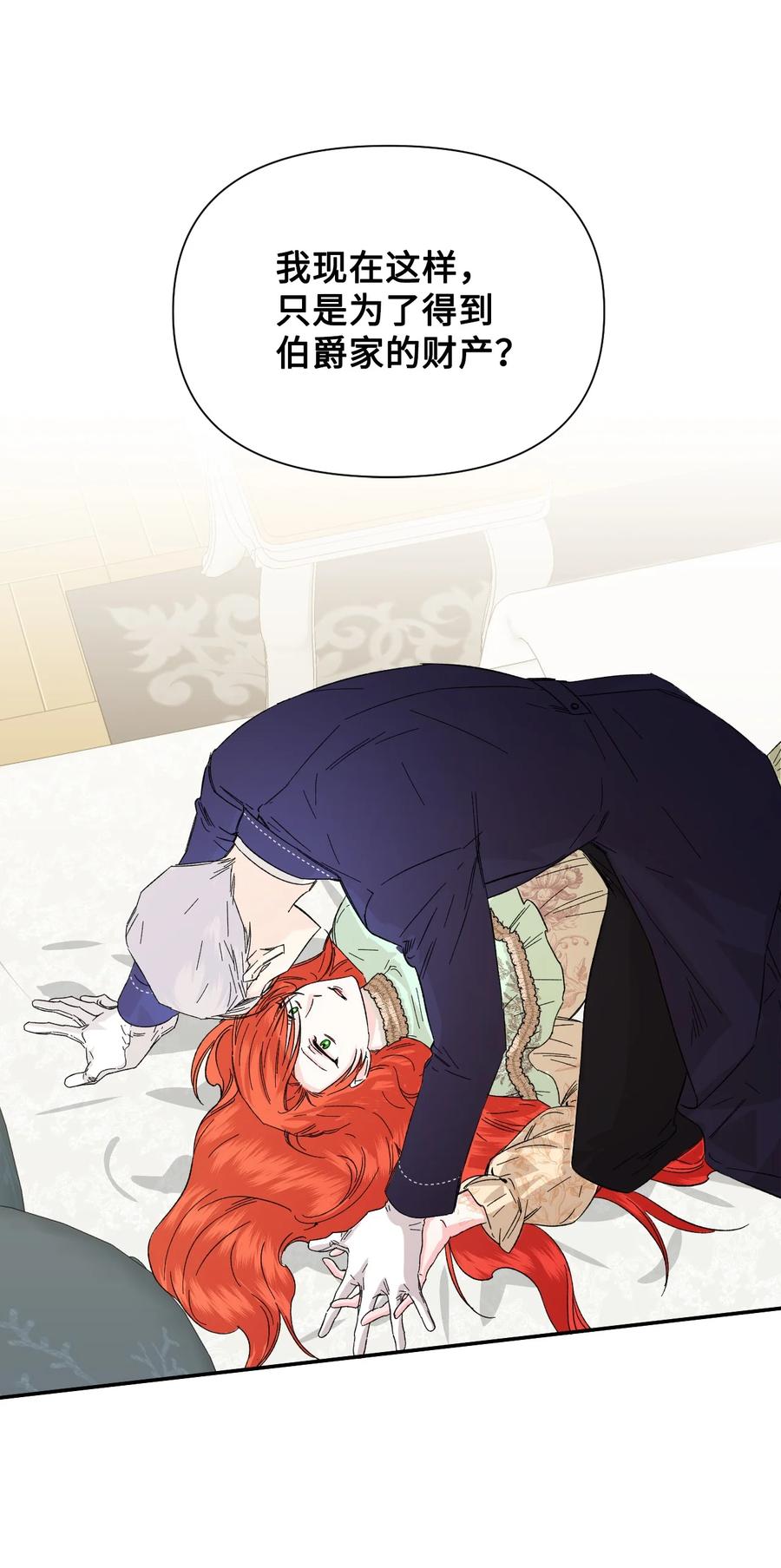 《绝症恶女的幸福结局》55 比魔王更可怕的男人 第39页