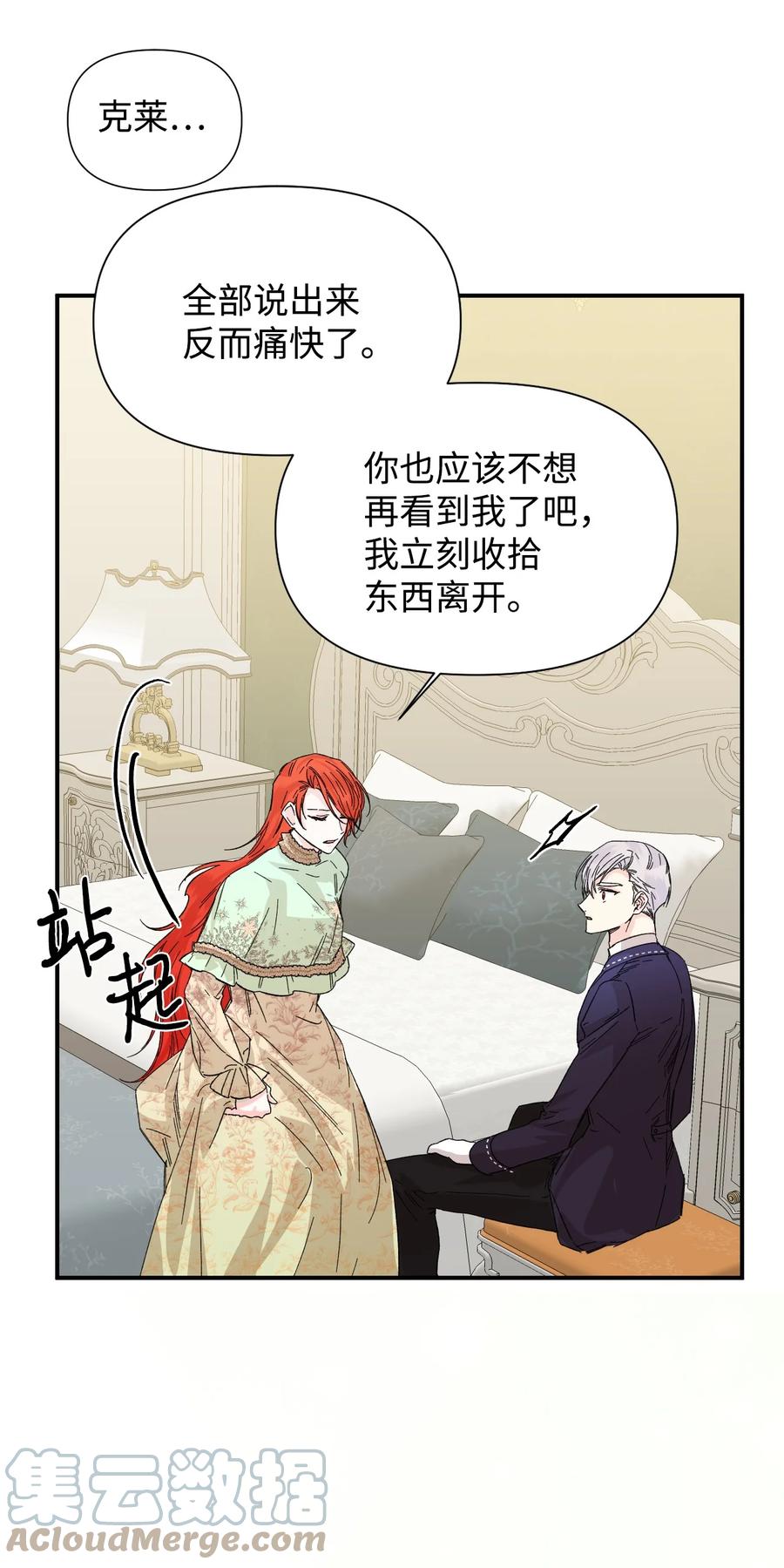 《绝症恶女的幸福结局》55 比魔王更可怕的男人 第25页